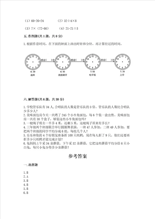 青岛版三年级上册数学期末考试试卷附参考答案a卷