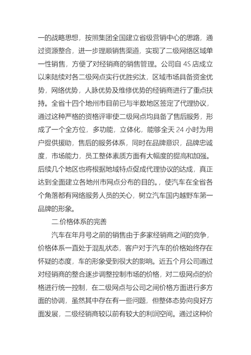 2022年销售经理述职报告集锦15篇