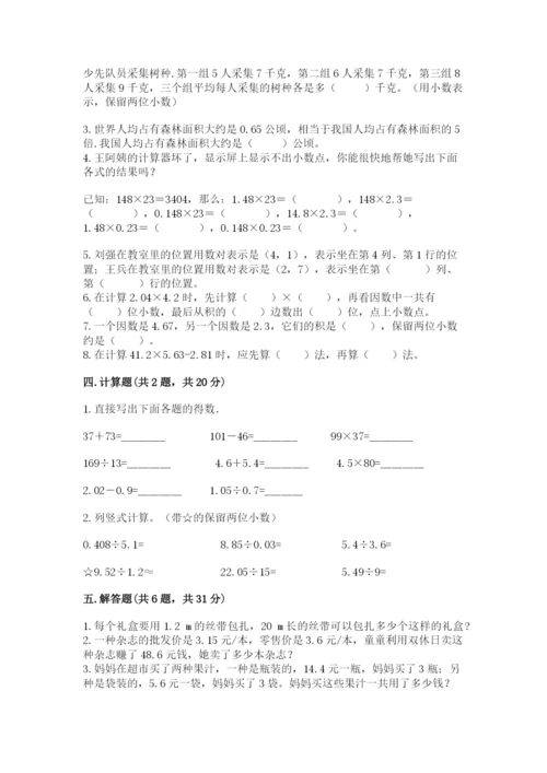 人教版数学五年级上册期中考试试卷及参考答案（研优卷）.docx