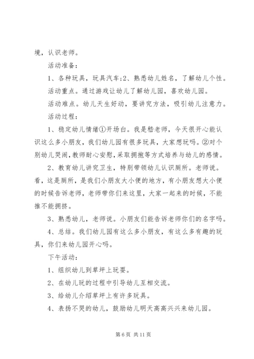 托班周工作计划.docx