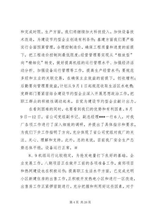 创建节约型企业动员大会发言_1.docx