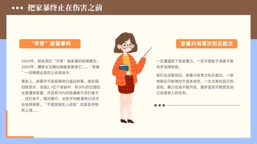 简约手绘黄色插画风反家暴主题日学习培训PPT国际消除对妇女暴力日