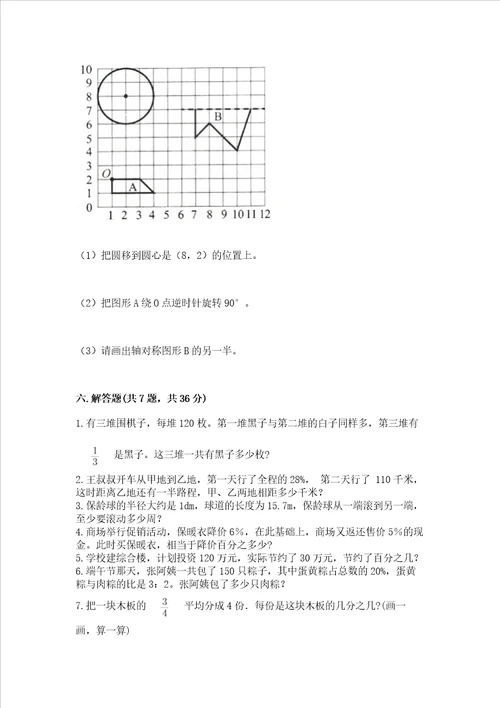 小学数学六年级上册期末考试试卷b卷