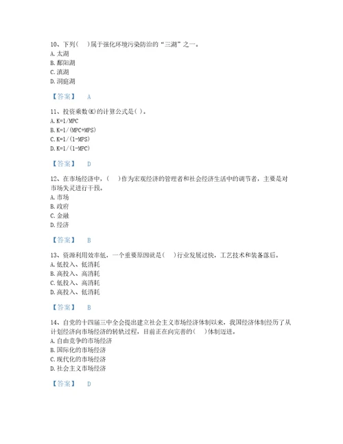 湖北省投资项目管理师之宏观经济政策点睛提升考试题库加解析答案