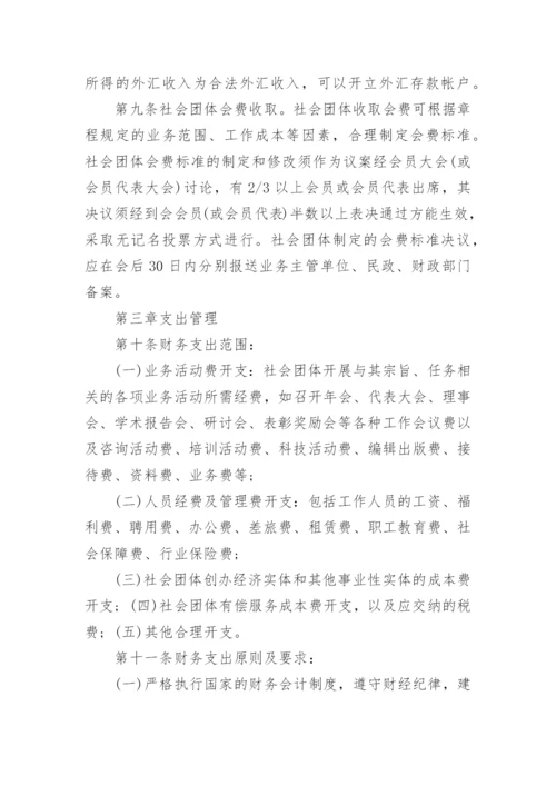 民办非企业会计制度.docx