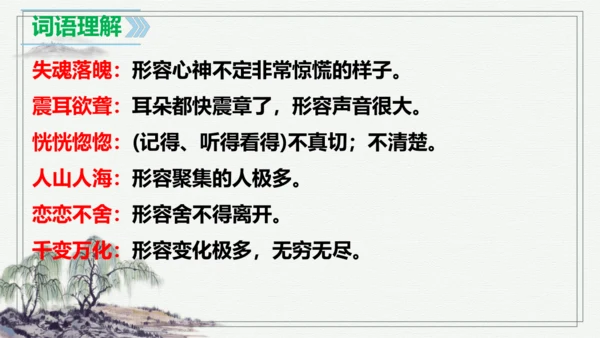 【学霸提优】统编版语文五上（ 第六单元重难点梳理复习）（课件）
