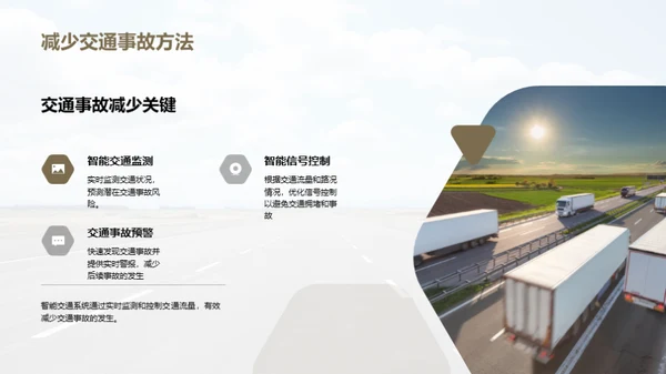 智能交通：公路未来