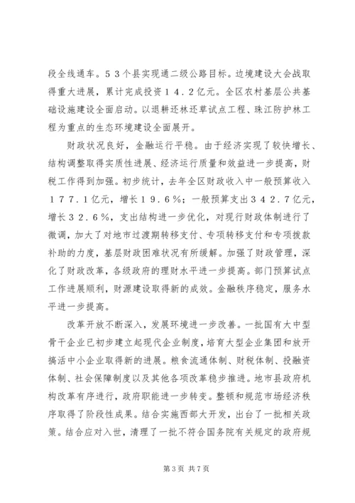 广西政府工作报告(1).docx