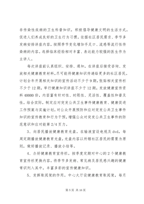 公共卫生健康教育工作计划.docx