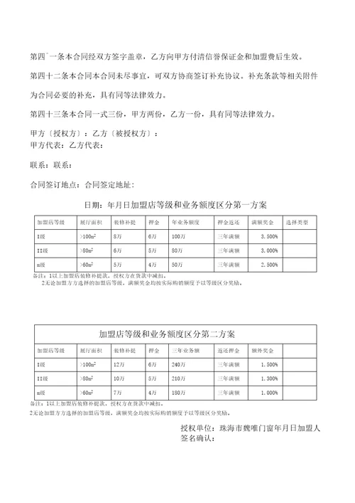铝合金门窗加盟店的合同模板的范本
