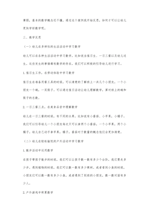 幼儿数学观念的培养与研究.docx