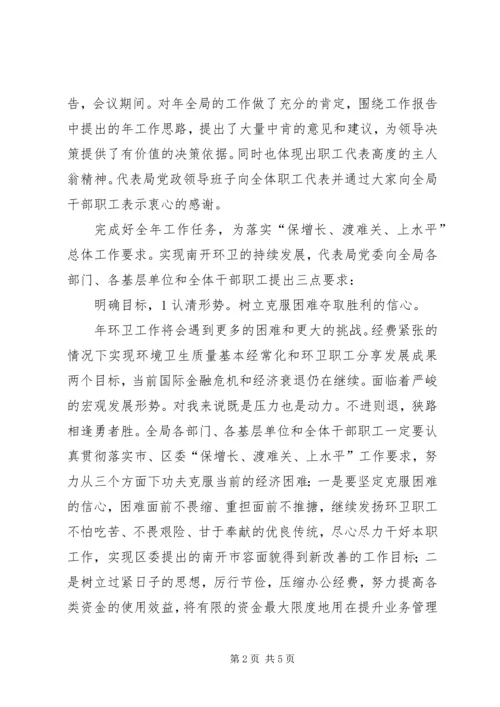 区环卫职代会发言资料.docx