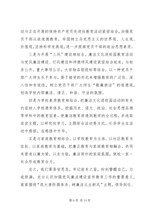 廉政文化进校园学习体会.docx