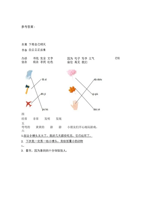 一年级语文上册第二次月考精编试卷及答案