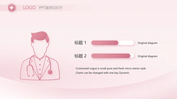 粉色医疗护士护理工作汇报动态PPT