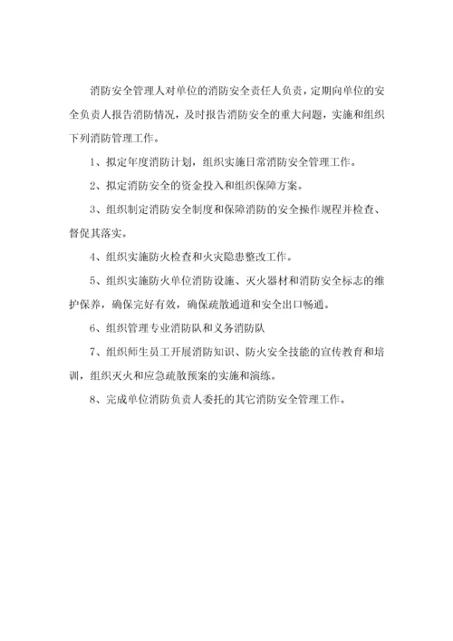 学校消防安全责任人职责（DOC62页）.docx
