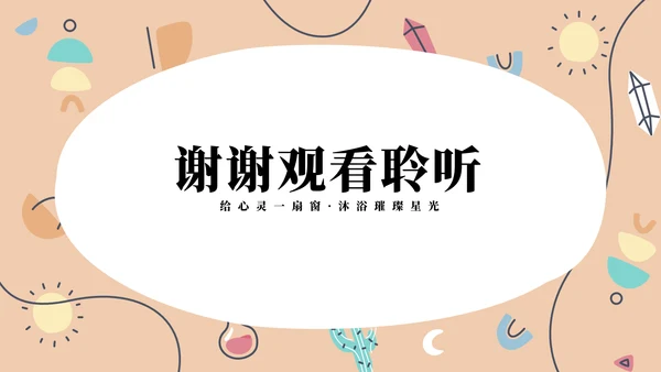 幼儿园儿童心理健康主题教育班会PPT模板