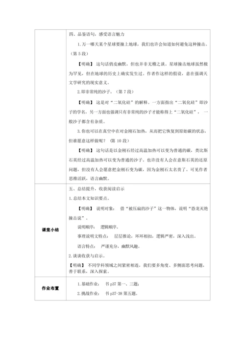 6阿西莫夫短文两篇 被压扁的沙子