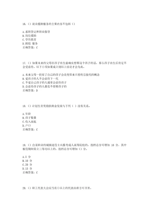 2023年山东省淄博市沂源县南鲁山镇南水沟村社区工作人员考试模拟试题及答案