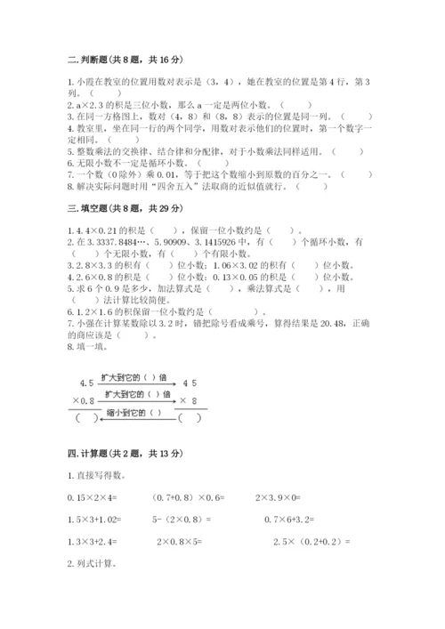 人教版数学五年级上册期中测试卷及答案（全优）.docx