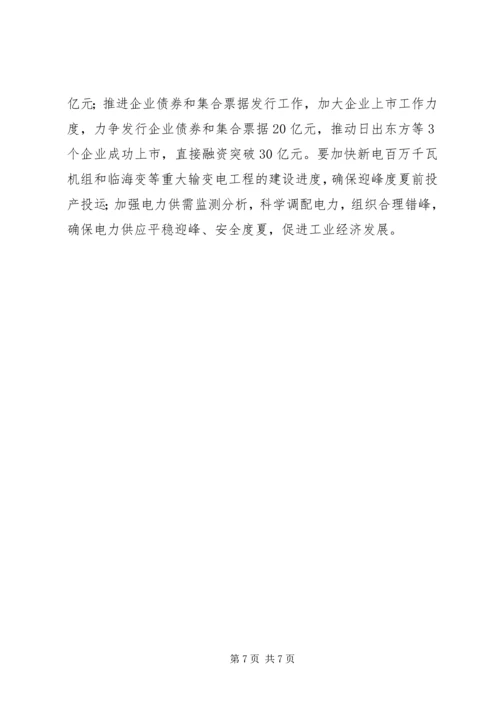 市经信委重点工作安排.docx