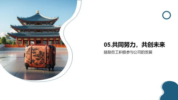 赋能旅游新篇章
