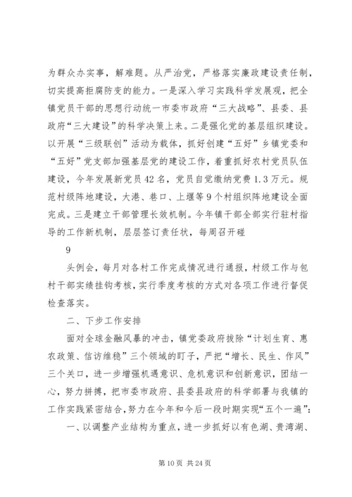 向王书记汇报工作 (6).docx