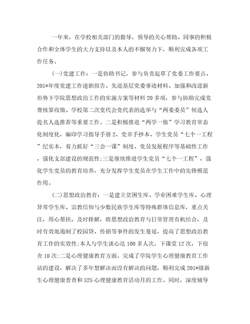 学院教师述职述廉报告