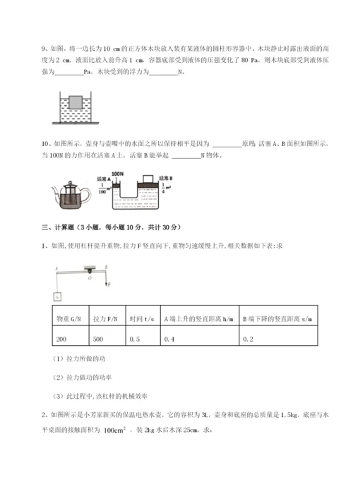 小卷练透福建龙海第二中学物理八年级下册期末考试专项测评试卷.docx