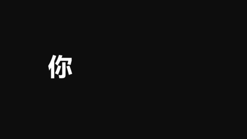 招募令抖音快闪动画通用PPT模板