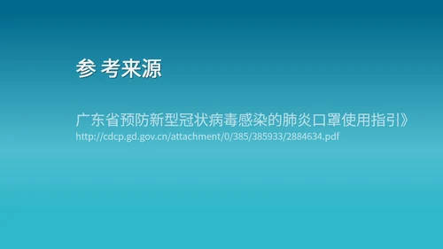 口罩正确使用指引PPT模板