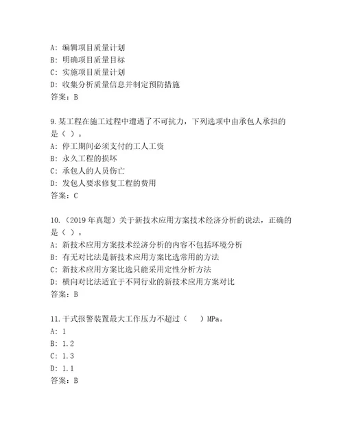 2023年一级建筑师资格考试完整题库能力提升