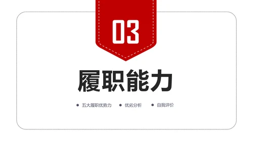 扁平化个人求职简历岗位竞聘竞选报告PPT