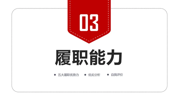 扁平化个人求职简历岗位竞聘竞选报告PPT