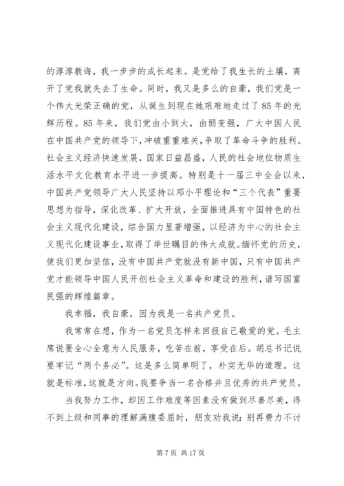 第一篇：七一建党节征文七一建党节征文.docx