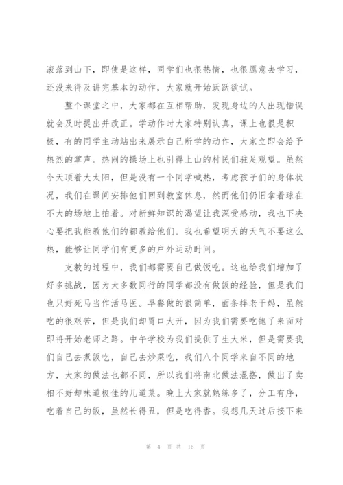 暑假支教心得范文5篇.docx