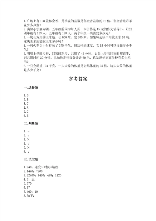 北师大版四年级上册数学第三单元乘法测试卷预热题