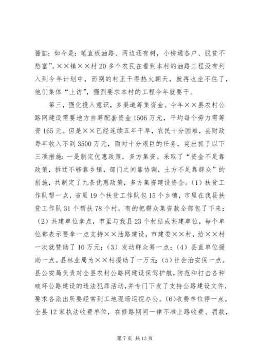 县通村公路建设情况汇报 (5).docx