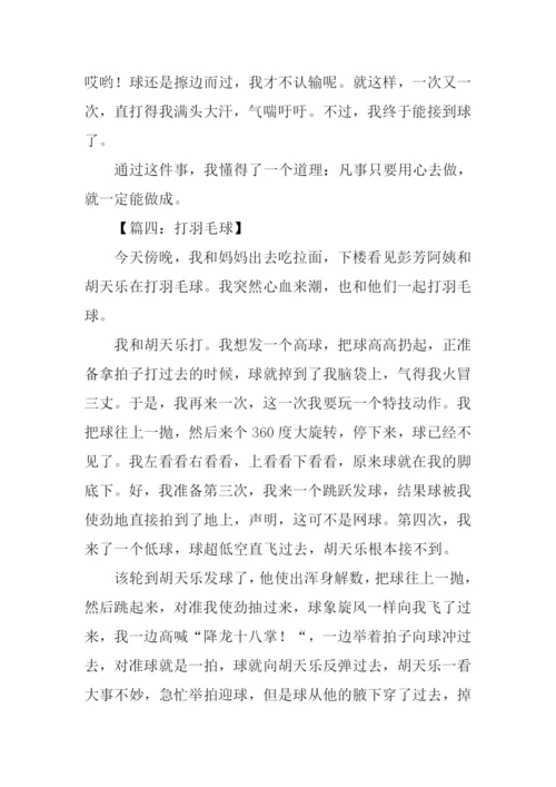 打羽毛球作文500字.docx
