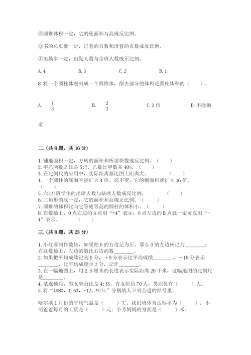 人教版数学小升初模拟试卷附参考答案（夺分金卷）.docx