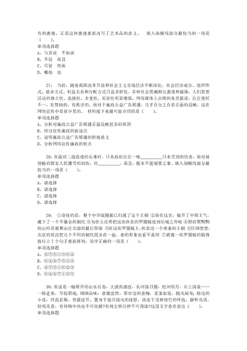 公务员招聘考试复习资料公务员言语理解通关试题每日练2020年03月15日9132