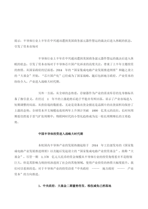 中国半导体行业投资情况及相关政策：投资进入战略大时代政策推动产业发展.docx