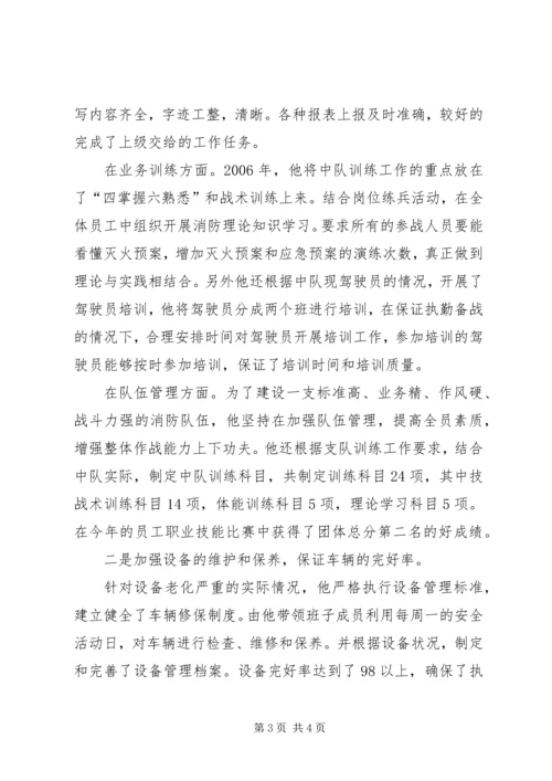 优秀消防指挥员个人先进事迹材料.docx