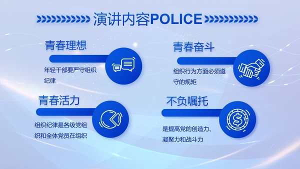 蓝色公安科技信息化建设工作总结PPT动态模板