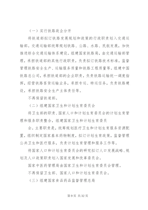 大部制改革方案要点.docx