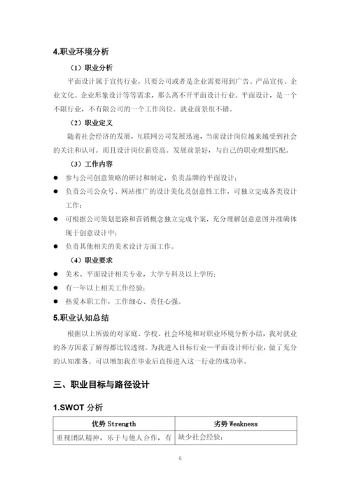 11页4600字视觉传播与设计专业职业生涯规划.docx