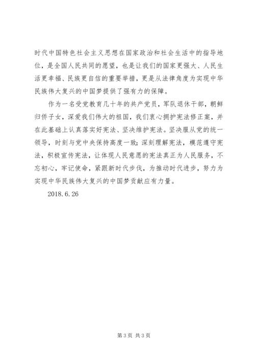 学习《宪法修正案》心得体会 (2).docx