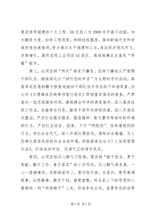 县委书记在县闭幕式上的讲话.docx