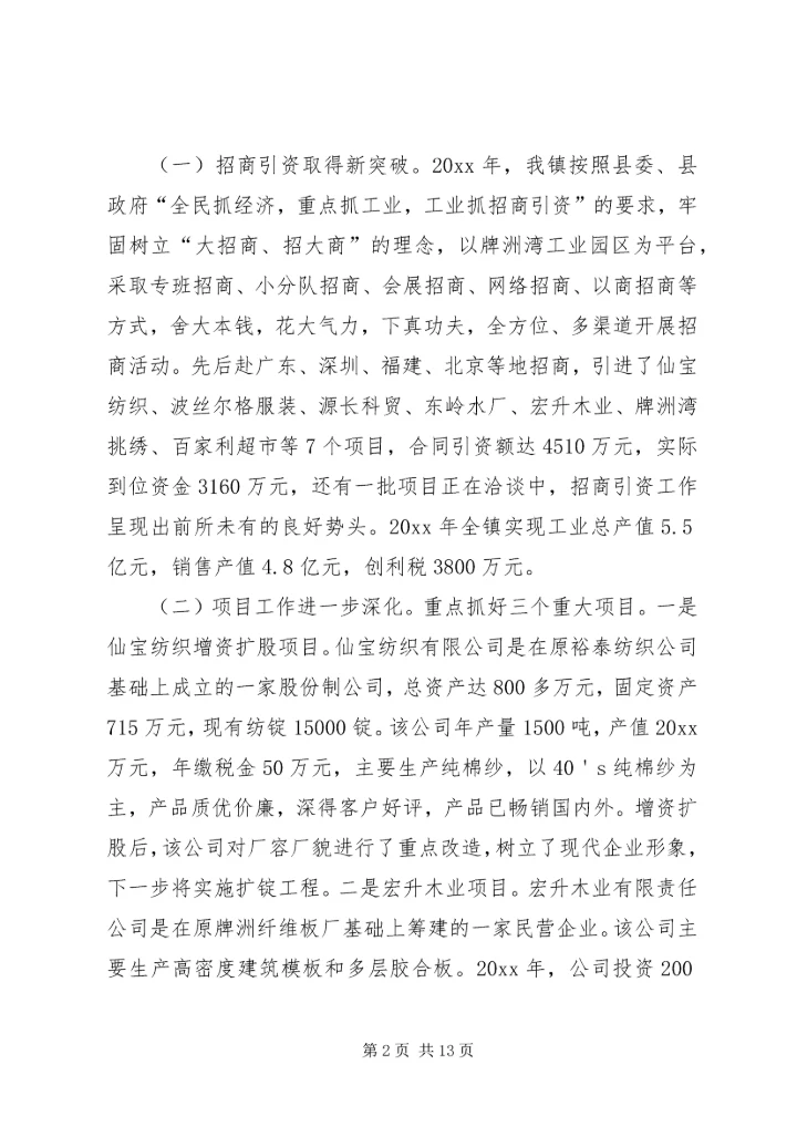 夯实基础谋发展(X镇工作综述).docx