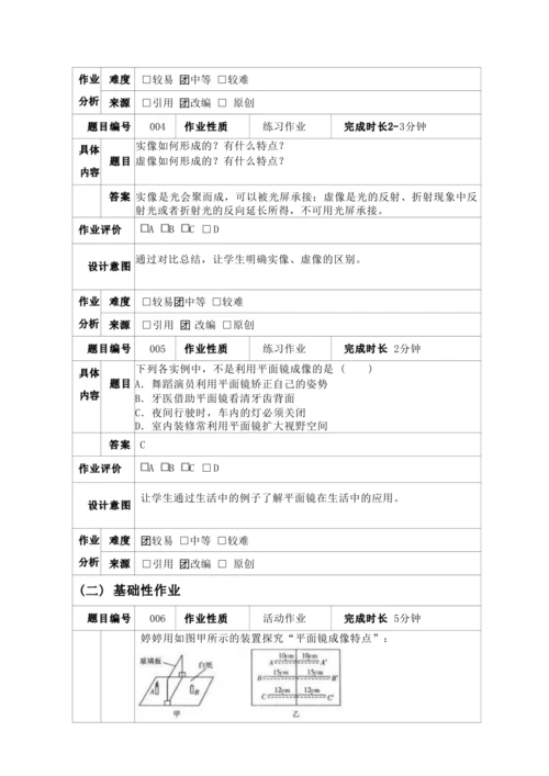人教版八上《光学》 第四第五章作业设计(7课时)
